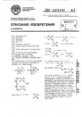 Способ получения сахарных кеталей (патент 1375142)