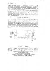 Бесконтактный амплитудный прибор для автоматической регистрации экипажей (патент 143602)