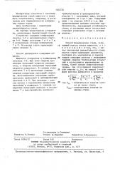 Способ формирования струи (патент 1442724)