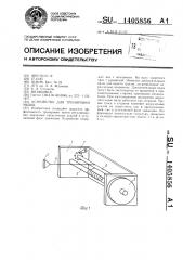 Устройство для тренировки мышц (патент 1405856)