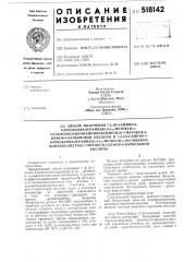 Способ получения 7 (д-5-амино-5-карбоксивалерамидо (-3-) - метокси-псульфооксициннамоилоксиметил)7-метокси-3-цефем-4- карбоновой кислоты и 7 -(д-5-амино-5карбоксивалерамидо (-3-) метокси-п-оксициннамоилоксиметил) -7-метокси-3-цефем-4- карбоновой кислоты (патент 518142)