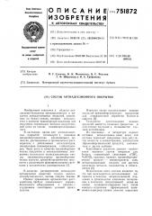 Состав антиадгезионного покрытия (патент 751872)