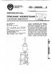 Устройство для определения резистентности тканей организма (патент 1063388)