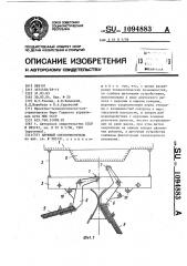 Плужный снегоочиститель (патент 1094883)