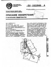 Устройство для уравновешивания механизмов подъема (патент 1022940)