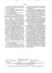 Высокочастотный переключатель (патент 1700648)