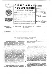 Способ изготовления катушечных групп электрических машин (патент 496638)