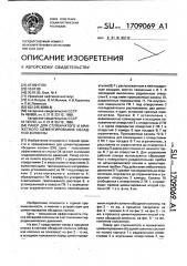 Пакер для ступенчатого и манжетного цементирования обсадной колонны (патент 1709069)