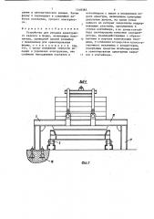 Устройство для укладки арматурного каркаса в форму (патент 1548383)