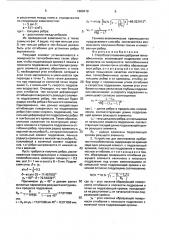 Способ изготовления оребрения теплообменников и устройство для его осуществления (патент 1680419)