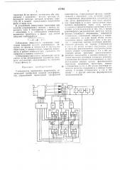 Стабилизатор переменного напряжения (патент 477403)