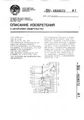 Устройство для дозирования сыпучих материалов (патент 1634572)