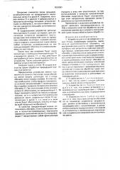 Устройство для снятия оперения с тушек птицы (патент 1620081)