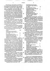 Способ получения пенопласта (патент 1772111)