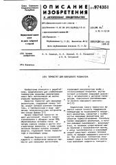 Термостат для кварцевого резонатора (патент 974351)