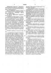 Устройство для очистки воды от нефтяных продуктов (патент 1632455)