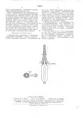 Шприц-тюбик одноразового пользования (патент 169757)