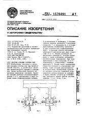 Система аэрации сточных вод (патент 1576491)