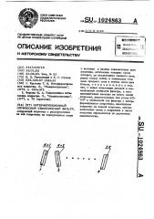 Интерференционный оптический узкополосный фильтр (патент 1024863)