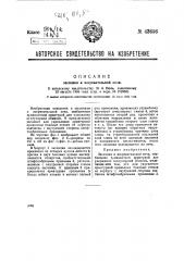 Заслонка к нагревательной печи (патент 43656)