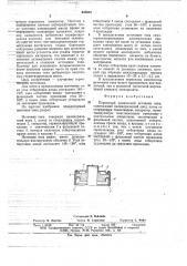Первичный химический источник тока (патент 645625)