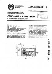 Автооператор (патент 1014684)