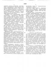 Способ изготовления волокнистых стержней (патент 263862)