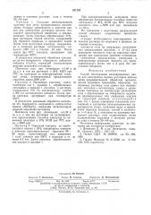 Способ изготовления активированного анода (патент 537124)