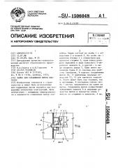 Замок для соединения щитов опалубки (патент 1506048)