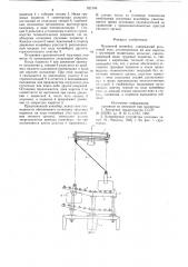 Подвесной конвейер (патент 821346)
