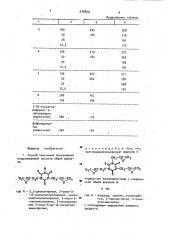 Способ получения производных изоциануровой кислоты (патент 976849)