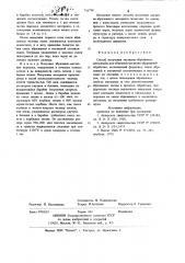 Способ получения магнитно-абразивных материалов (патент 716798)