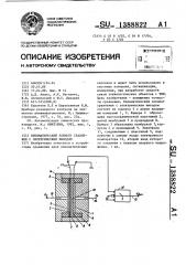 Пневматический элемент сравнения с электрическим выходом (патент 1388822)