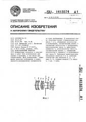 Малогабаритный объектив (патент 1413574)