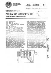 Устройство для управления дозированием (патент 1310795)