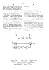 Система передачи-приема фазоманипулированных сигналов (патент 603140)