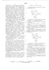 Способ получения производных диазепина (патент 488414)