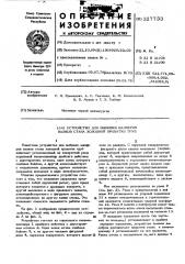 Устройство для выбивки калибров валков стана холодной прокатки труб (патент 327733)