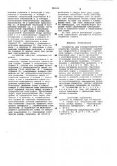 Устройство для электротермической обработки кормов (патент 880403)