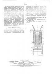 Устройство для погружения свай (патент 545722)