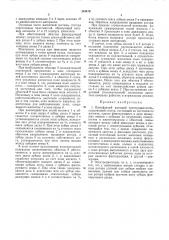 Однофазный шаговый электродвигатель (патент 244479)