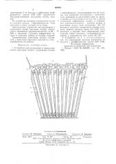 Устройство для разделения и ориентации потока овальных сигарет (патент 594952)