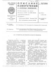 Устройство для подъема воды из скважины (патент 767298)