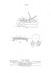 Установка для изготовления цилиндрических корпусов (патент 490620)