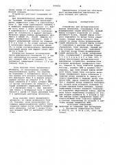 Устройство для автоматическоговызова абонентов (патент 809650)