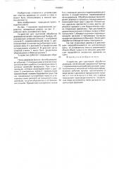 Устройство для групповой обработки деревьев (патент 1722827)