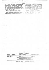 Способ стабилизации ароматических аминов (патент 727627)
