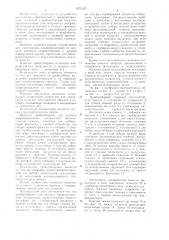 Пробоотборник (патент 1075107)