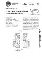 Узел соединения трубы с трубной решеткой теплообменника (патент 1408194)