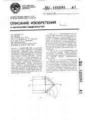 Плавучий док (патент 1252241)